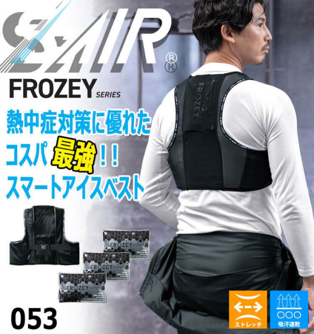 シンメン エスエアー S-AIR スマートアイスベスト 053 専用アイス3個付