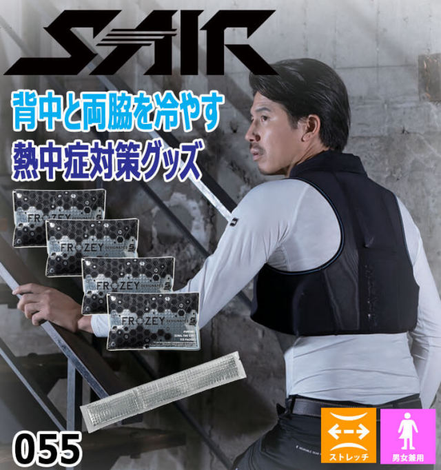 シンメン エスエアー S-AIR ペンタアイスベスト(保冷剤4個+ネック