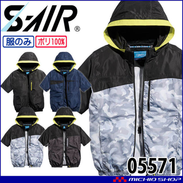 2025年春夏新作 シンメン ファン付き作業着 | 空調服・ファン