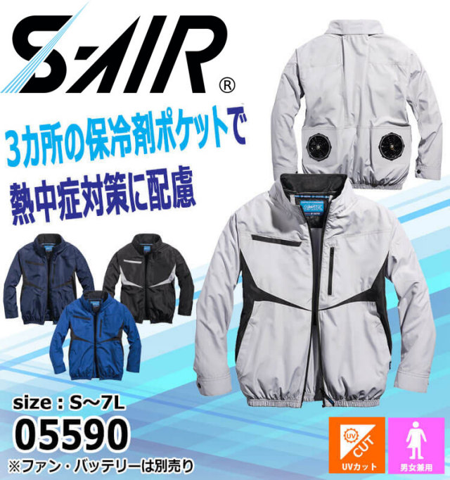 シンメン SHINMEN S-AIR ネオEUROスタイルジャケット(ファンなし