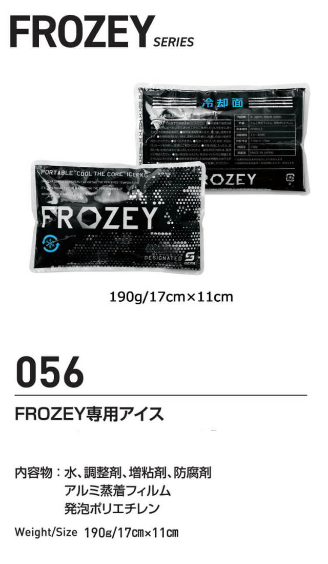 シンメン エスエアー S-AIR FROZEY専用アイス 056 保冷剤 熱中症対策