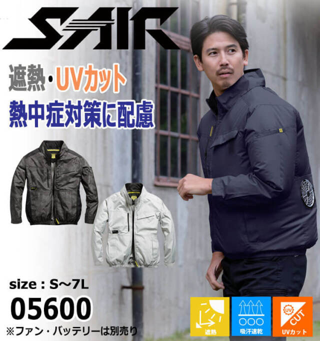 渚光着用 SOS TE NUTO スモークジャケット ファン付き作業着 シンメン エスエアー S-AIR 長袖ジャケット(ファン