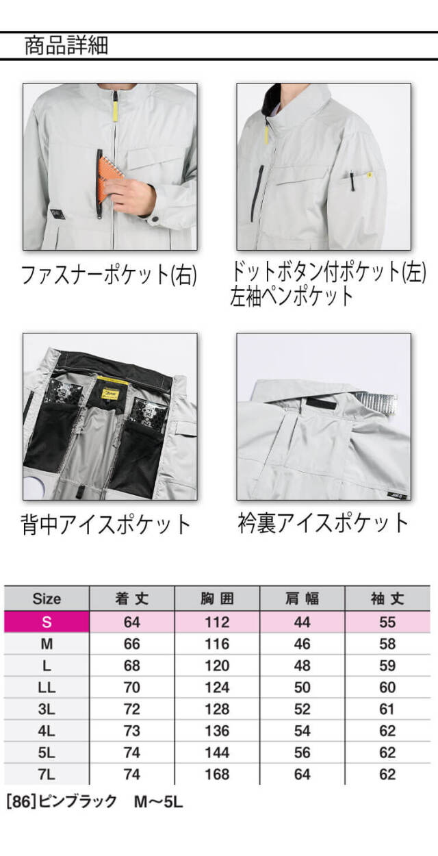 ファン付き作業着 シンメン エスエアー S-AIR 長袖ジャケット(ファン