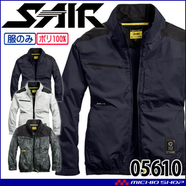[6月下旬入荷先行予約]ファン付き作業着 シンメン エスエアー S-AIR 長袖ジャケット(ファンなし) サイドファン 05610 S-LLサイズ 2026年春夏新作