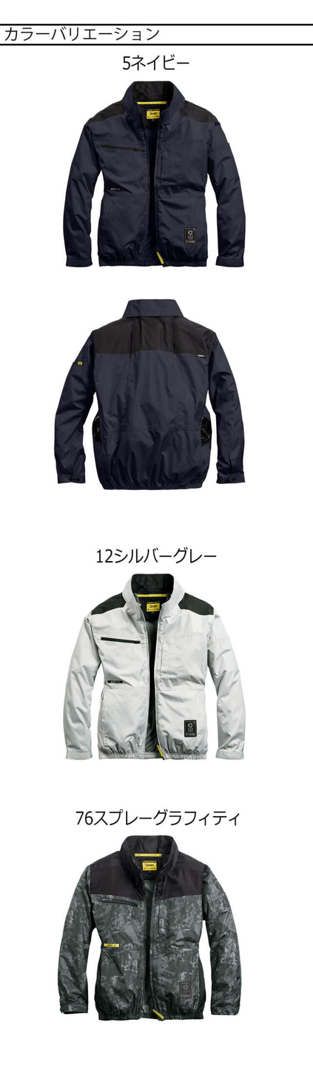 ファン付き作業着 シンメン エスエアー S-AIR 長袖ジャケット(ファン