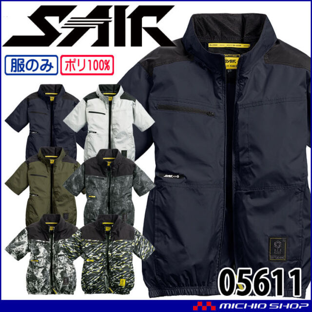 [6月下旬入荷先行予約]ファン付き作業着 シンメン エスエアー S-AIR 半袖ジャケット(ファンなし) サイドファン 05611 5L・7Lサイズ 2026年春夏新作