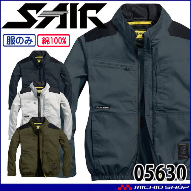 S-air 空調服 5L 2025年春夏新作 シンメン ファン付き作業着 | 空調服・ファン付き作業