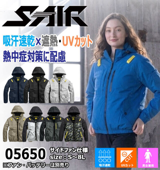 S-air 空調服 5L ファン付き作業着 シンメン エスエアー S-AIR 長袖ジャケット(ファン
