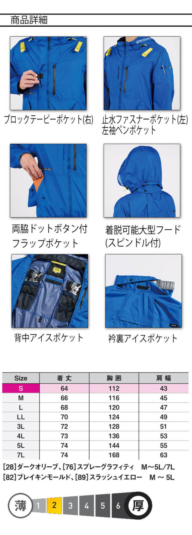 ファン付き作業着 シンメン エスエアー S-AIR 長袖ジャケット(ファン