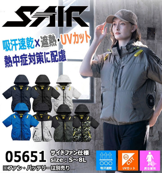 ファン付き作業着 シンメン エスエアー S-AIR 半袖ジャケット(ファン