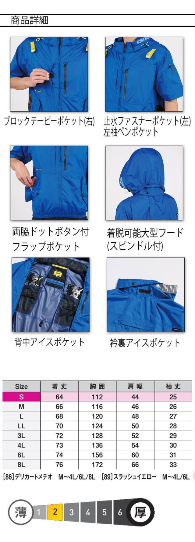 ファン付き作業着 シンメン エスエアー S-AIR 半袖ジャケット(ファン