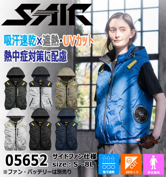 ファン付き作業着 シンメン エスエアー S-AIR ベスト(ファンなし