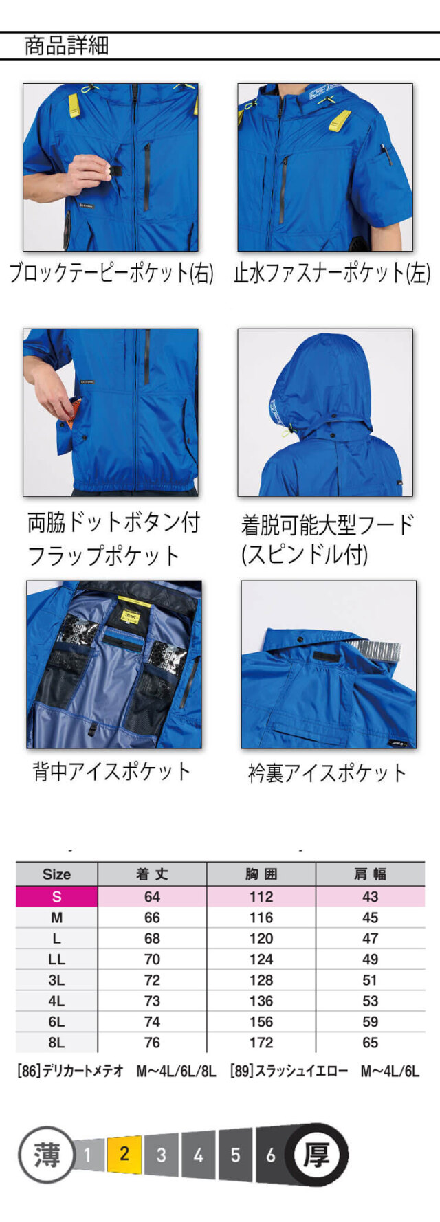 ファン付き作業着 シンメン エスエアー S-AIR ベスト(ファンなし