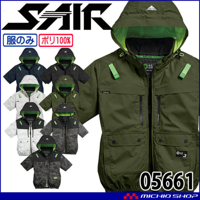 [6月下旬入荷先行予約]シンメン エスエアー S-AIR 半袖ジャケット(ファンなし) ハイポジファン 05661 6L・8Lサイズ 2026年春夏新作