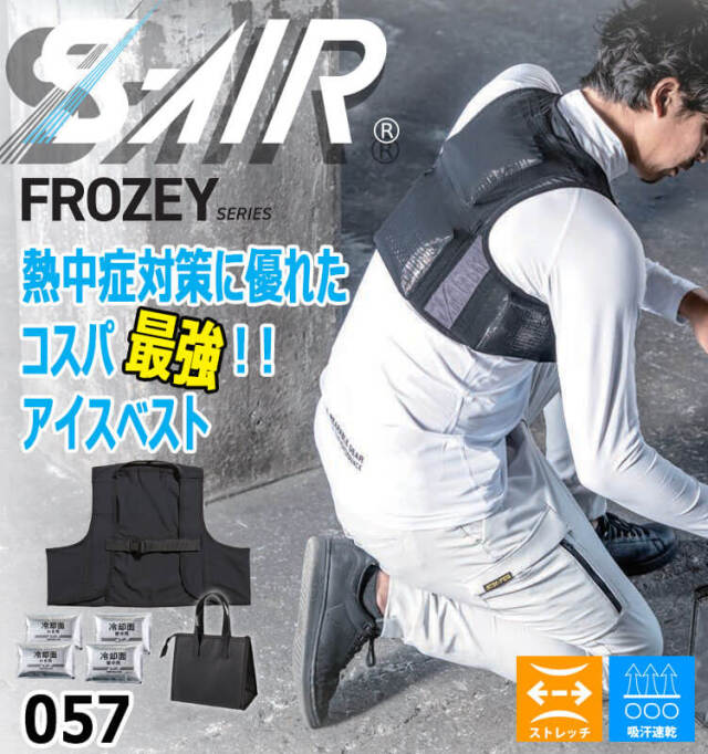 シンメン エスエアー S-AIR スマートアイスベスト(保冷キャリーバッグ