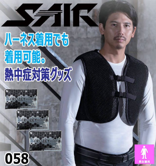 シンメン エスエアー S-AIR アイススペーサーベスト 058 専用アイス