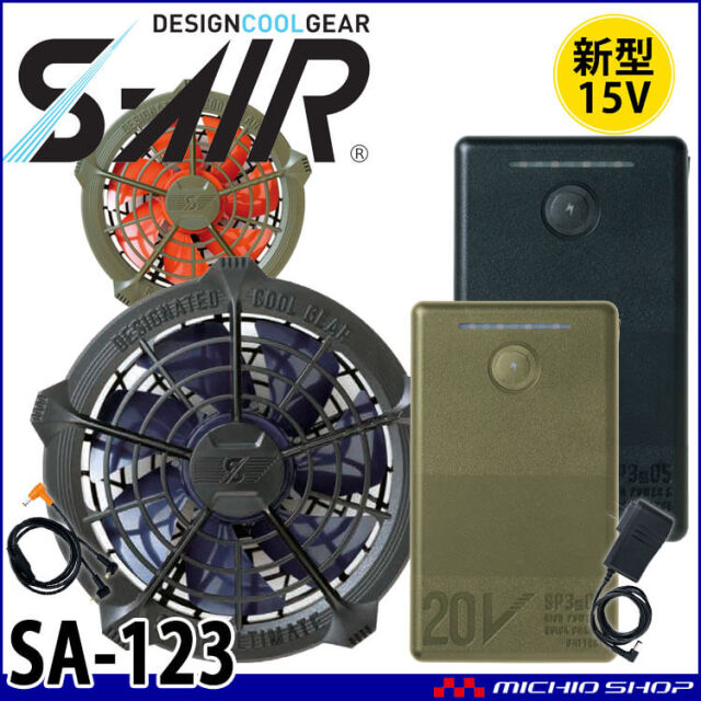 シンメン S-AIR ULTIMATE EVO 20Vファンバッテリーフルセット SA-123  