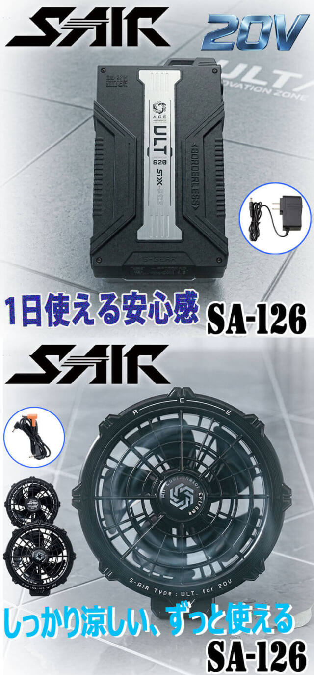 シンメン S-AIR 20Vファンバッテリーフルセット SA-126 2026年モデル