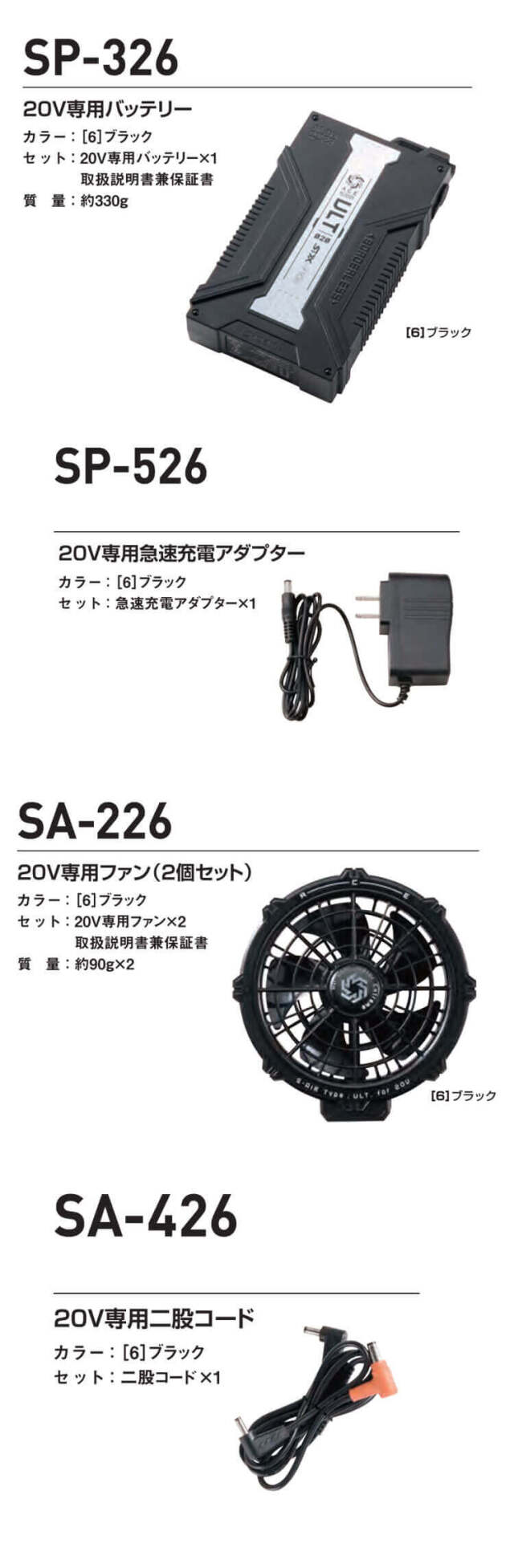 シンメン S-AIR 20Vファンバッテリーフルセット SA-126 2026年モデル