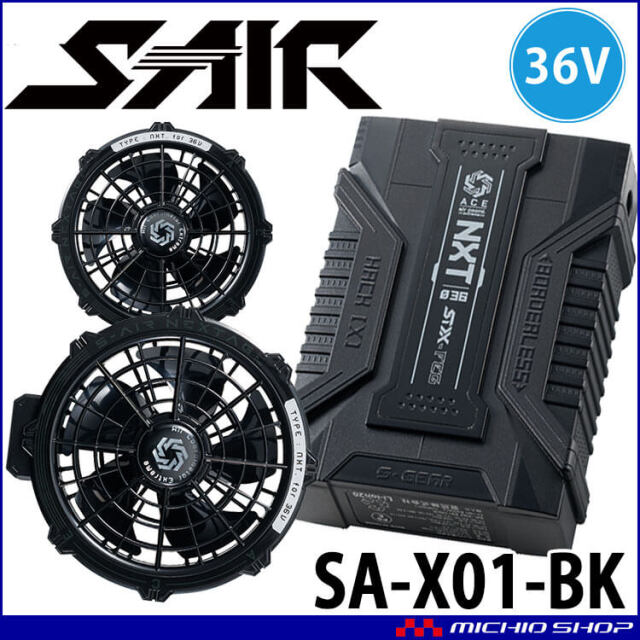 [即納]シンメン S-AIR ファン36Vバッテリーフルセット SA-X01 6ブラック 2026年モデル
