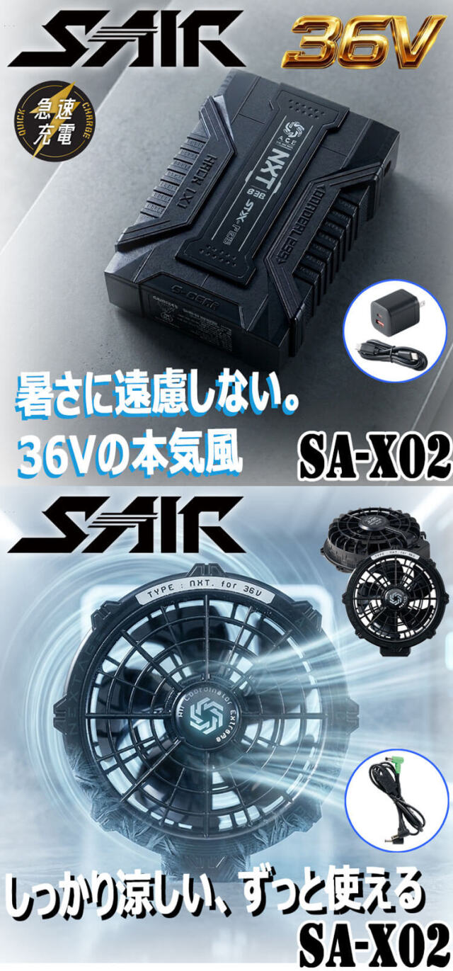 セメンザルライト　ファイトシン（未使用） 正規品　お得セット シンメン S-AIR ブラックファン36Vバッテリーフルセット SA-X01| 空調