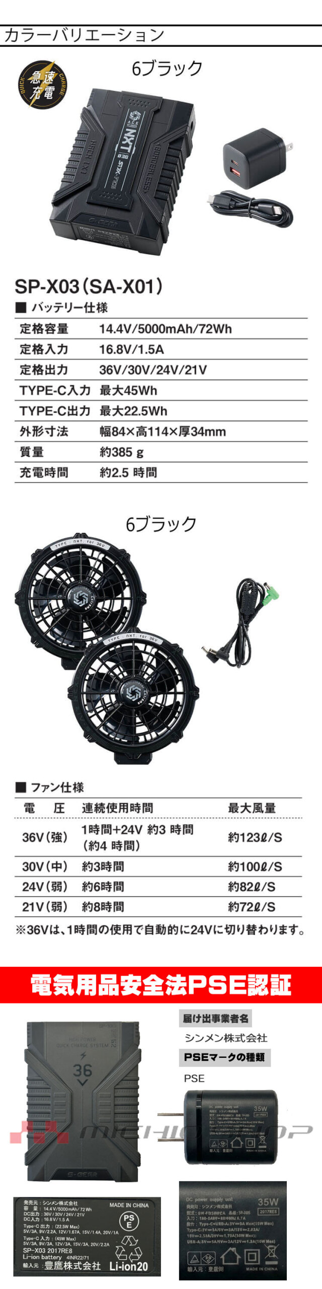 シンメン S-AIR ブラックファン36Vバッテリーフルセット SA-X01| 空調