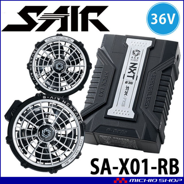 [即納]シンメン S-AIR ファン36Vバッテリーフルセット SA-X01 12リングブラック 2026年モデル