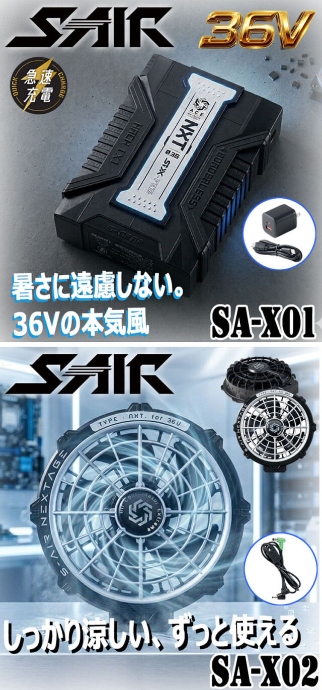 シンメン S-AIR リングブラックファン36Vバッテリーフルセット SA-X01