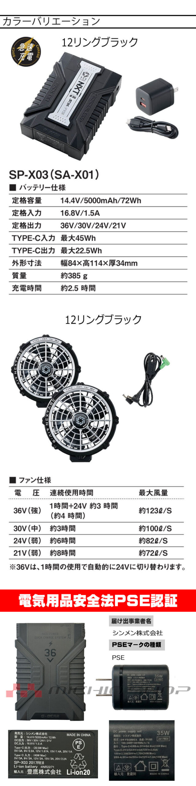 シンメン S-AIR リングブラックファン36Vバッテリーフルセット SA-X01
