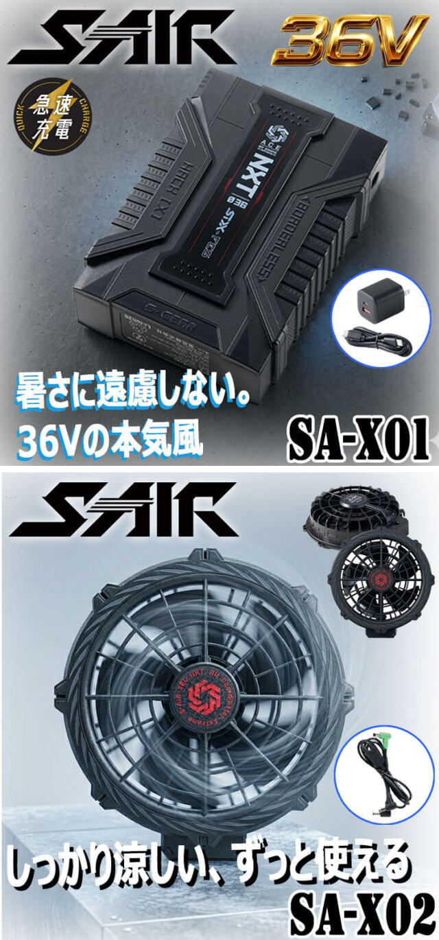 シンメン S-AIR ステルスサイクロンファン36Vバッテリーフルセット SA