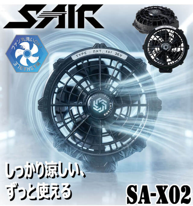 セメンザルライト　ファイトシン（未使用） 正規品　お得セット シンメン S-AIR 36V専用ファンセット(2個セット) SA-X02| 空調服