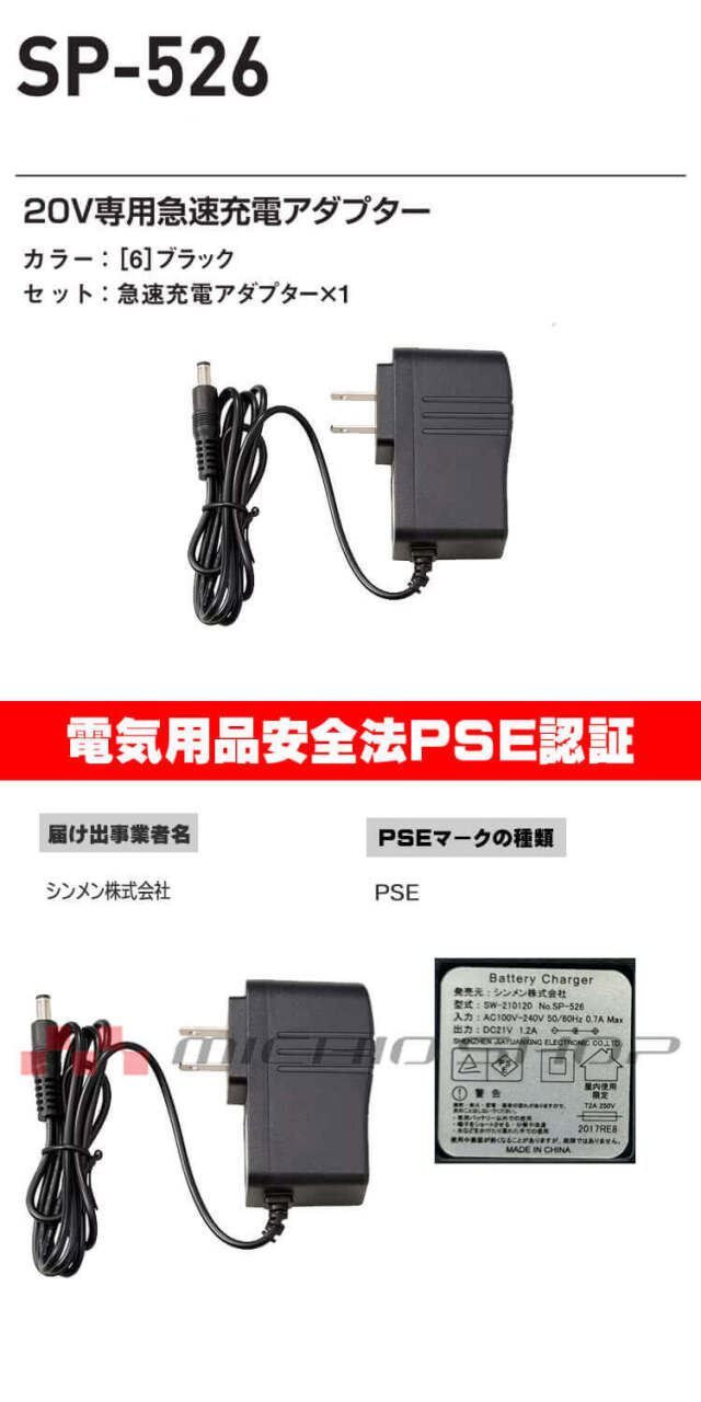 シンメン S-AIR 20V専用急速充電アダプター SP-526 2026年モデル| 空調