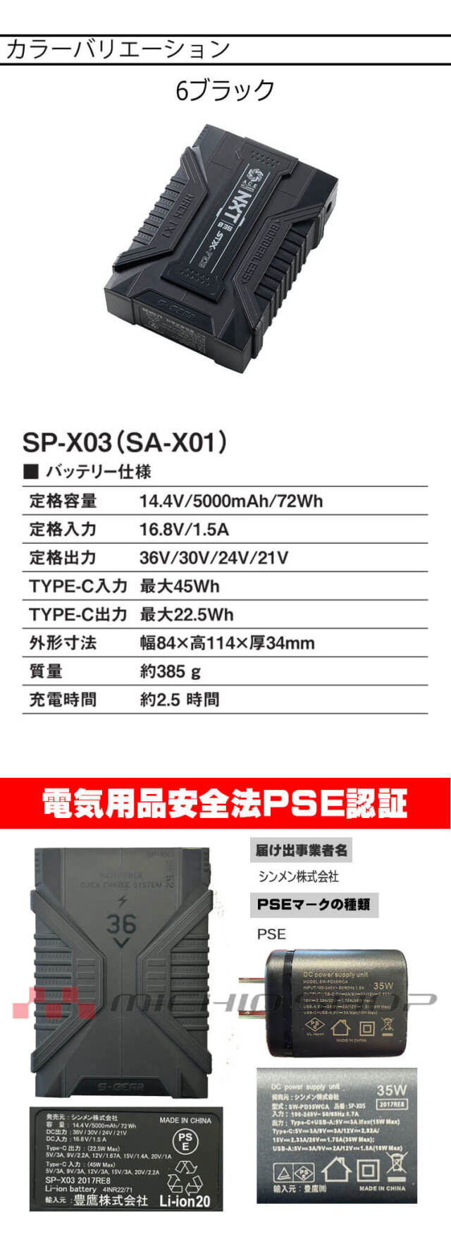 シンメン S-AIR 36V専用バッテリー(単品) SP-X03| 空調服・ファン付き