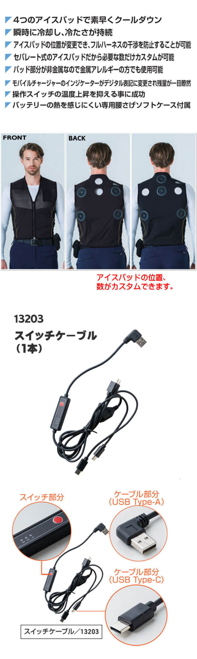 アイスパッド専用スイッチケーブル1本 13203 ペルチェデバイス 桑和