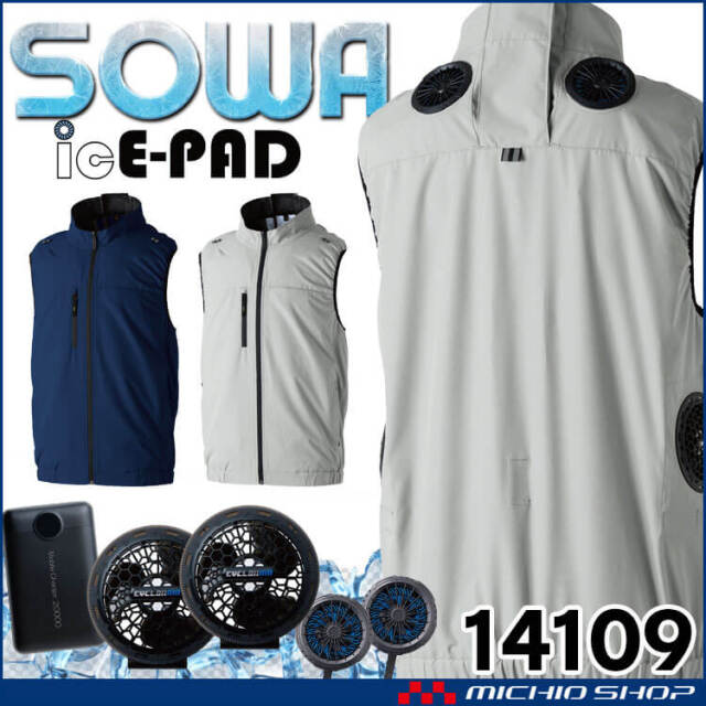 [サイズ6L]アイスファンセット ペルチェ仕様 14109 コンプリートセット 桑和 SOWA 冷却ウェア 熱中症対策  2026年春夏新作