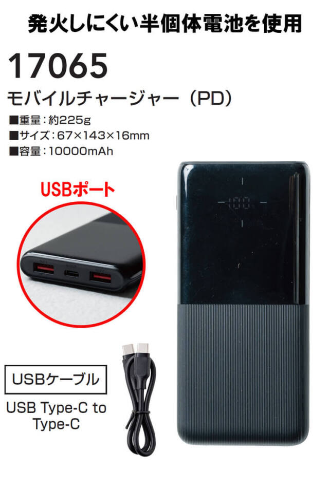 SOWA 桑和 17065 モバイルチャージャー(PD) 10000mAh | 空調服・ファン