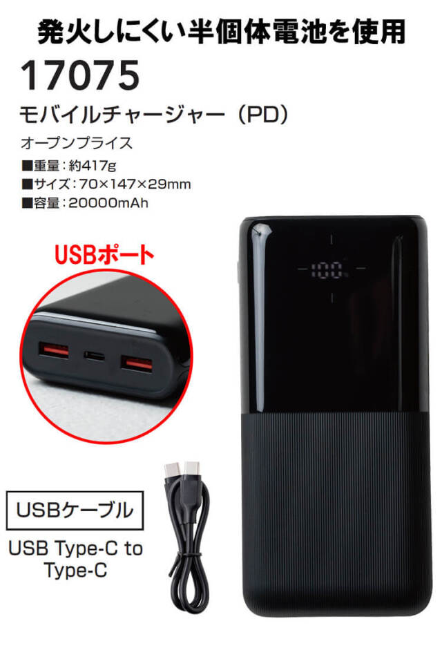 SOWA 桑和 17075 モバイルチャージャー(PD) 20000mAh | 空調服・ファン