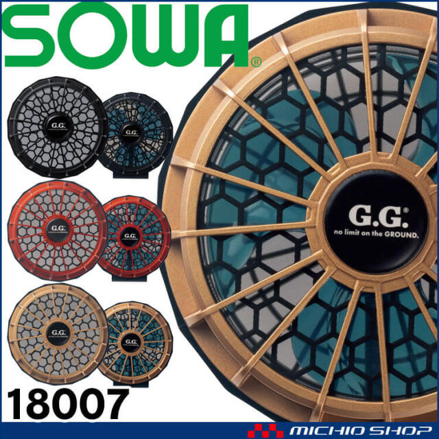 空調服 ファン ファンセット G.G. SOWA 桑和 バートル エアークラフト 桑和 SOWA 18231（ファンセット）｜空調服・EFウェア専門店 通販
