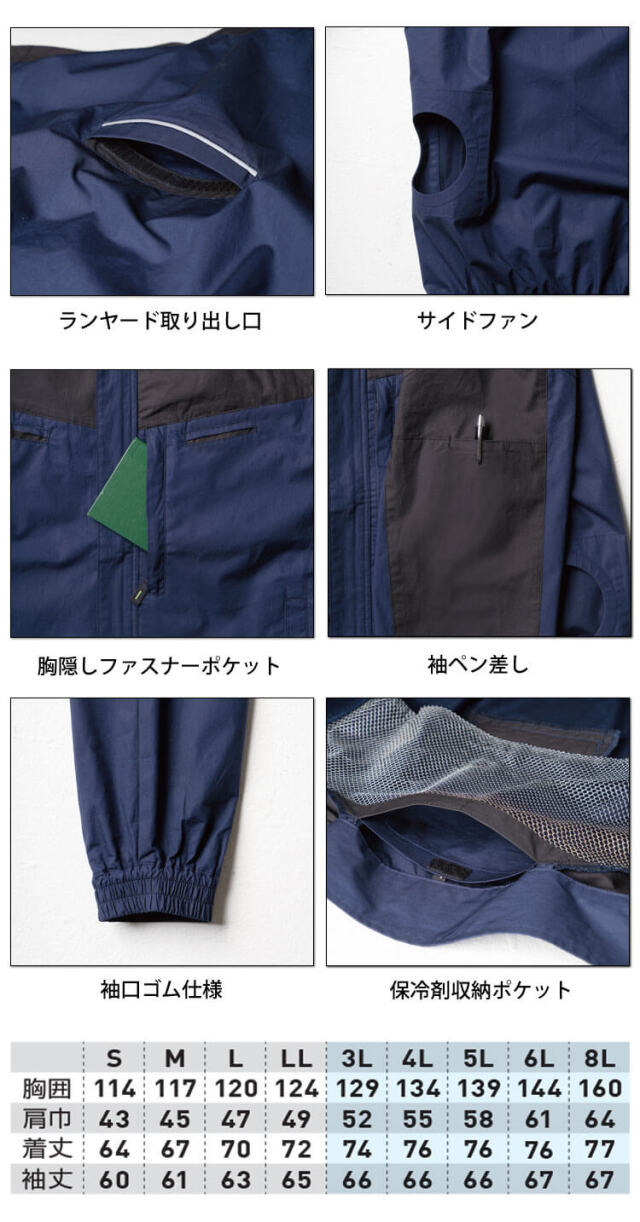 SOWA 桑和 長袖EFブルゾン(ファンなし) 5349-00 サイドファン ファン