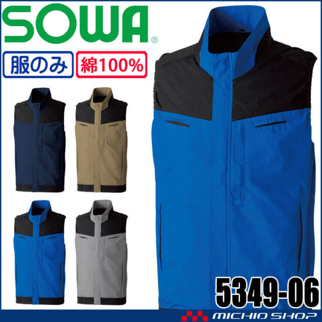 [6月上旬入荷先行予約]SOWA 桑和 EFベスト(ファンなし) 5349-06 サイドファン ファン付き作業着 6L・8Lサイズ 2026年春夏新作