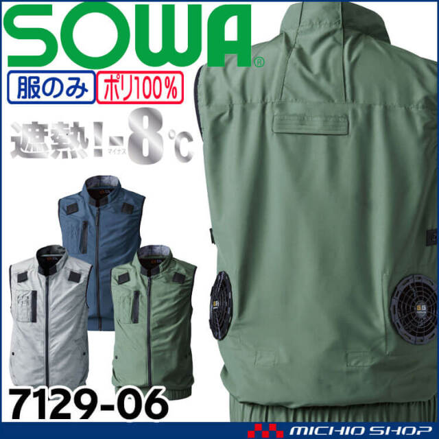 ファン付き作業着 SOWA 桑和 EF用ベスト(ファンなし) 7129-06 G.GROUND 