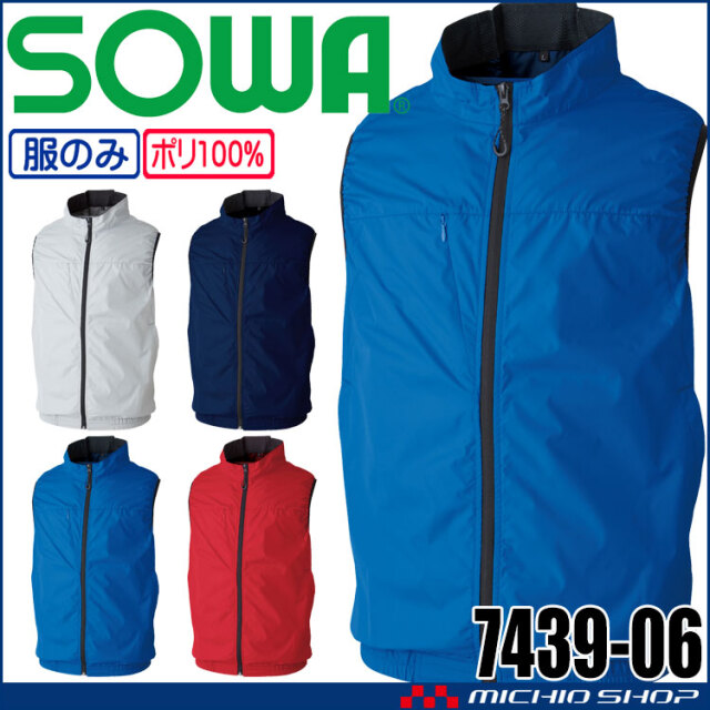 kudos ベスト　ブルー SOWA 桑和 EF用ベスト(ファンなし) 7439-06 G.GROUND | 空調服
