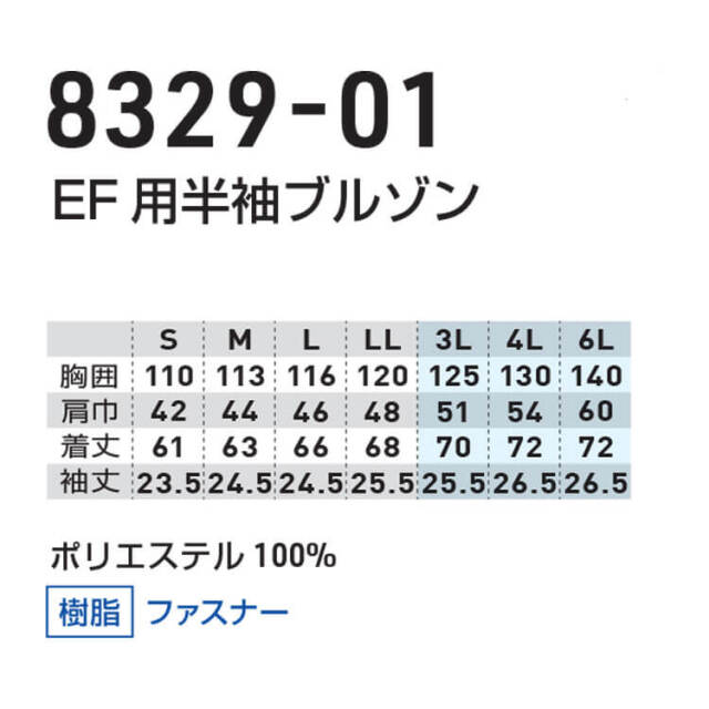 SOWA 桑和 EF用半袖ブルゾン(ファンなし) 8329-01 G.GROUND | 空調服