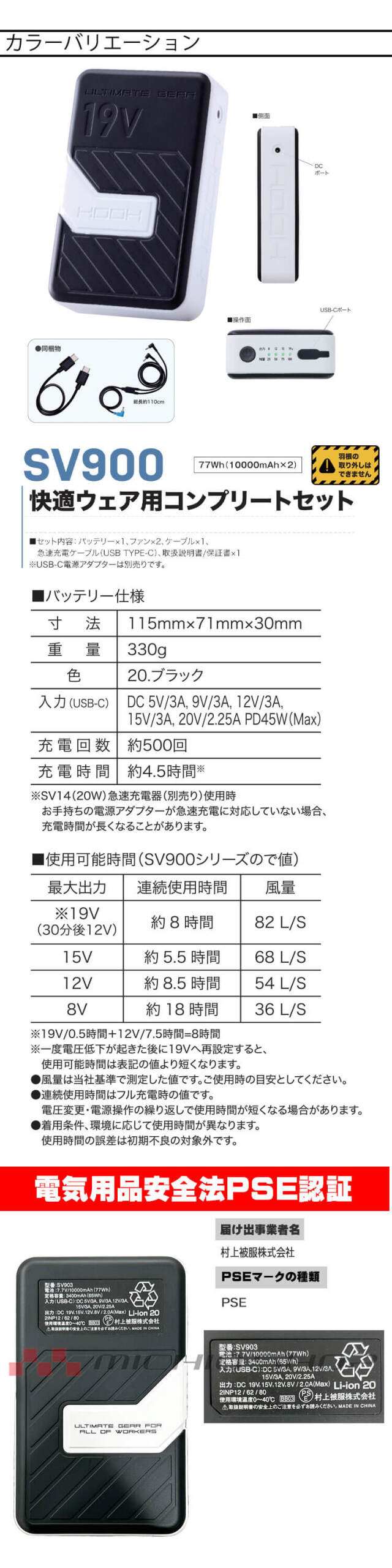 HOOH 快適ウェア ファン+19Vバッテリーセット SV900 コンプリート