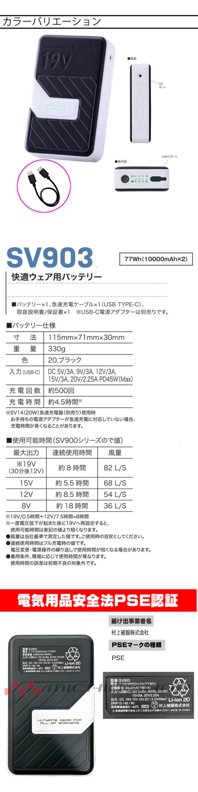 HOOH 快適ウェア 19Vバッテリー(単品) SV903 村上被服 2026年型 | 空調