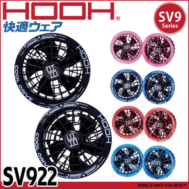 [3月下旬入荷先行予約]HOOH 快適ウェア ファンセット SV922 村上被服 2026年型
