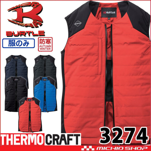 防寒着 バートル BURTLE サーモクラフト サーモベスト(単品) 3274