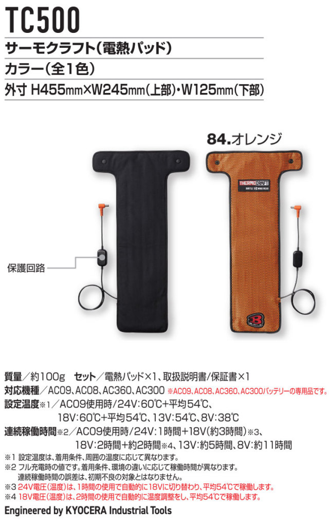 防寒着 バートル BURTLE サーモクラフト 防寒ジャケット+電熱パッド 
