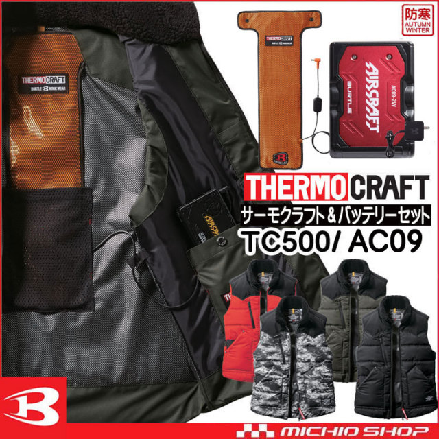 防寒着 バートル BURTLE サーモクラフト 防寒ベスト+電熱パッド赤バッテリーセット 5024 THERMOCRAFT サイズS～XL