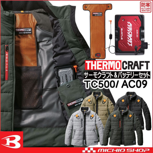 [即日発送]防寒着 バートル BURTLE サーモクラフト 防寒ジャケット+電熱パッド赤バッテリーセット 5040 THERMOCRAFT サイズS～XL